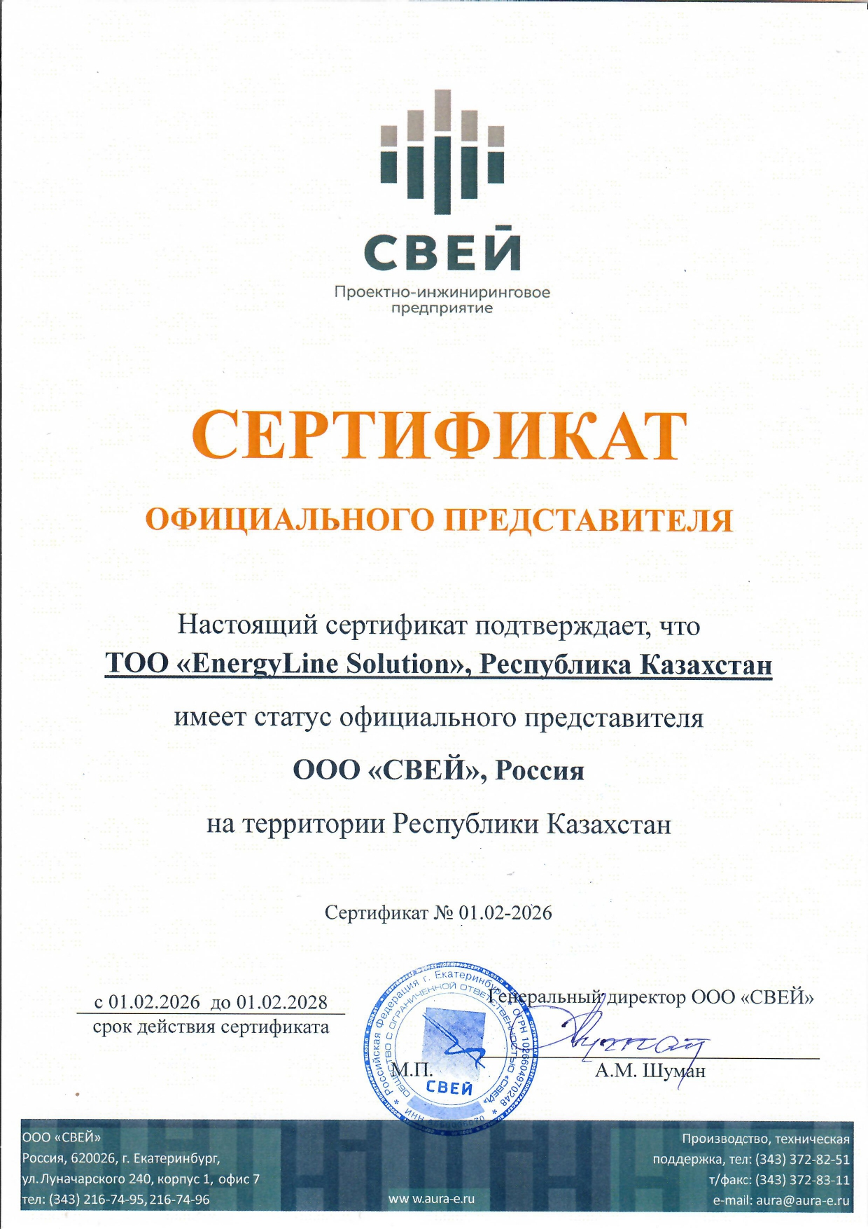 официальный представитель ООО СВЕЙ, Россия на территории Казахстан